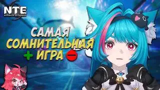 NTE – самая неоднозначная гача