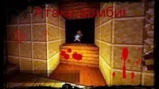 Майнкрафт, но это оборона от толпы зомби