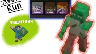 ОБЗОР НОВОГО РЕЖИМА Zombie Run НА СЕРВЕРЕ Russian World