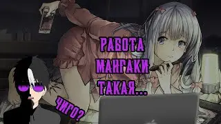 Кто такой Мангака?