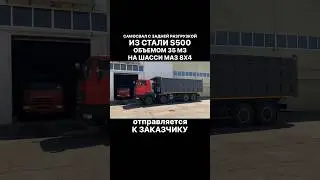 МАЗ 651628 8х4 САМОСВАЛ 35 М/КУБ / СпецАгроТрейд