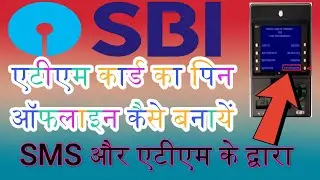 SBI ATM Ka PIN Banaye SMS Se | SBI ATM PIN Generation Online | #sbi #sbi_atm_pin_generation