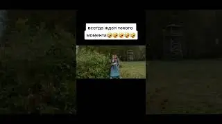 Нежданчик 🤣🤣🤣 #прикол #моментизфильма #фильмы #хорор #shorts