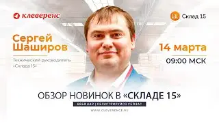Обмен через Интернет для «Склад 15» и «1С: Фреш»
