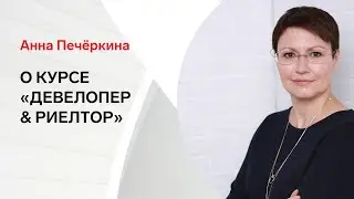 Школа риелтора. Курс 