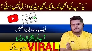 How to go viral on youtube | Youtube video viral kaise kare | How to viral video in youtube