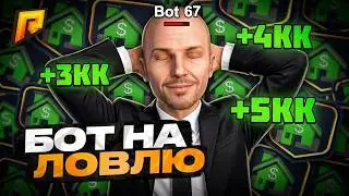 🚨 NEW BOT FOR PROPERTY FISHING 2026 | RADMIR RP MEETINGS 