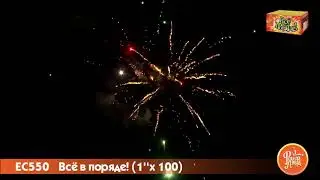 Фейерверк, Салют на 100 залпов 