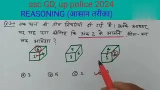 रीजनिंग प्रैक्टिस सेट पार्ट -20|FOR -SSC CGL MTS CHSL  CPO  GD SBI ALP IBPS  DRDO GROUP D  #uppolice