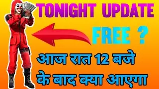 Free Fire Tonight Update 😯 जल्दी देखो Full Details || आज रात 12:00 बजे के बाद क्या आएगा जल्दी देख लो