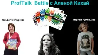 ProfTalk Battle | Учебник English File. ЗА и ПРОТИВ