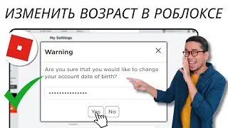 Как изменить возраст в Roblox, если вам меньше 13 лет! (2024) | Как изменить день рождения в Roblox
