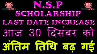 National Scholarship Last Date extended last date of NSP scholarship 2025