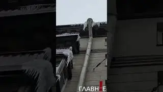 Гомель. Падение льда с крыши