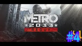 Metro 2033 redux | АНОМАЛИИИ НАС ПЛЮЩАТ