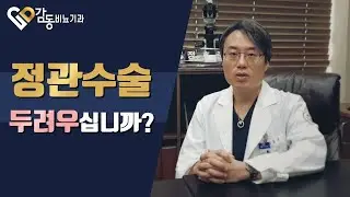 [비뇨기과]정관수술받기 두려우십니까