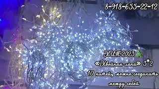 Хит 2024🎄 Гиплянда «Хвойная лапа», 3*2, цвет белый, 10 нитей, можно соединить несколько