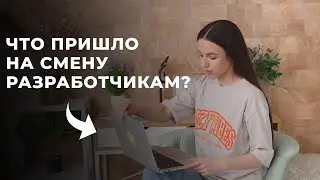 Zero Code, Low Code, No Code заменит разработчиков?!