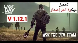 تحميل لعبة 1.Last Day on Earth v1.12 مهكرة آخر إصدار