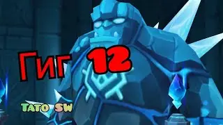 Изи фарм Гига 12 этаж. Бюджетные пак на все времена+дотопак :)
