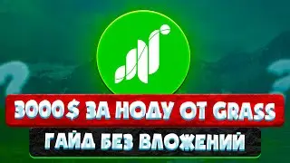 GRASS NODE - ГАЙД КАК ПОСТАВИТЬ НОДУ НА ПК | КАК ПОДКЛЮЧИТЬ КОШЕЛЕК | AIRDROP ОТ GRASS