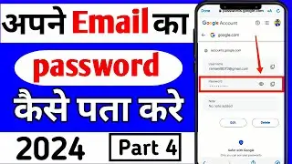 Gmail Ka Password Kaise Dekhe | Gmail Password Kaise Pata Kare | gmail id ka password kaise pata kre