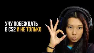Тренер по #CS2   ПОМОГУ ПОДНЯТЬ 10 LVL ЗА 21 ДЕНЬ