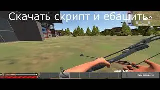 мем скачать скрипт и ебашить hurtworld