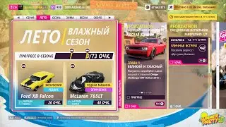 Forza Horizon 5 #178(Игры фестиваля: ВЕСНА 20.07.2023 СЕРИЯ: ЛЕТНЯЯ ВЕЧЕРИНКА (23))