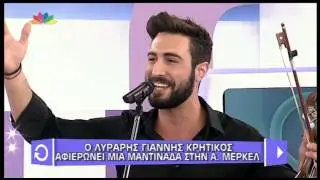 Entertv: Γιάννης Κρητικός: Η «μαντινάδα» που σύνθεσε για τη Μέρκελ!