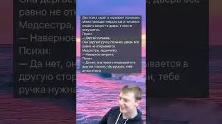 Дверь #мем #ржака #угар #приколы #жиза #смешно