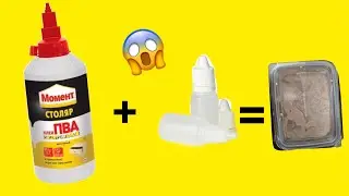 ПРОВЕРКА КЛЕЯ МОМЕНТ!СЛАЙМ НЕ ПОЛУЧИЛСЯ?!?!?!?!😱