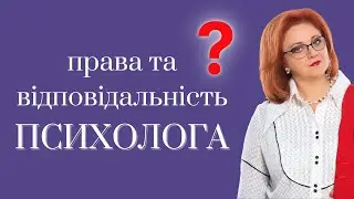 ПСИХОЛОГ, КОУЧ, ПСИХОТЕРАПЕВТ. Чому сьогодні небезпечно отримувати психологічну допомогу?