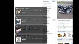Мега накрутчик друзей и подписчиков