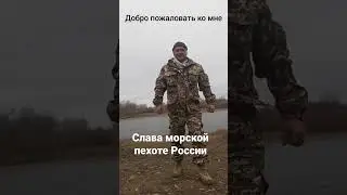 морская пехота России