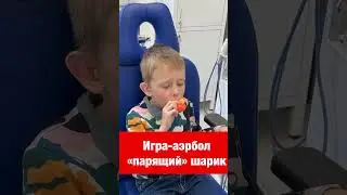 Игровые дыхательные тренажеры для детей.