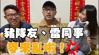 警屆一大堆豬隊友、雷同事...麥擱來亂啊！請這些人對號入座、好好檢討