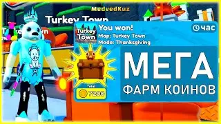 🚽ТОП АВТОСКИП тактика TURKEY TOWN 18 -19 минут 🚽 ИЗИ ФАРМ 7200 МОНЕТ за час Toilet Tower Defense 🚽