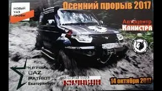 2017 Off Road УАЗ Патриот Клуб - 