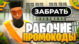 ВСЕ РАБОЧИЕ ПРОМОКОДЫ в ГРАНД МОБАЙЛ/ПРОМОКОДЫ на GRAND RP MOBILE 2025