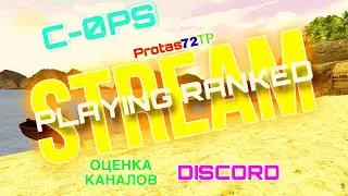 СТРИМ CRITICAL OPS ИГРАЕМ В ММ, Оценка Каналов, Discord