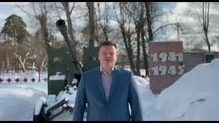 Поздравление главы МСУ г.о.г.Кулебаки Валерия Юрасова с Днем защитника Отечества