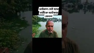 নারী কিসে আটকায়#october2018 #comedy #cricket #2018