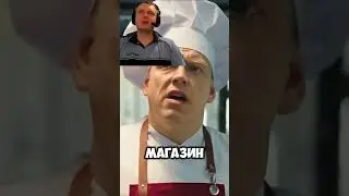 Федя создает идеальную женщину #shorts #кухня #сериал #шеф #момент #угар #кино