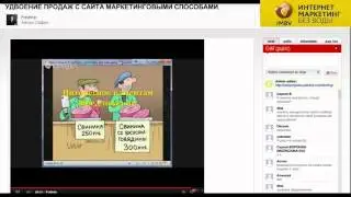 Удвоение продаж с сайта маркетинговыми способами