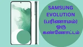Evolution of Samsung mobiles ஒரு கண்ணோட்டம் 