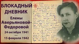 THE TERRIBLE TRUTH ABOUT THE SIEGE OF LENINGRAD. The siege diary of a 20-year-old factory worker.