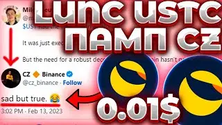 СРОЧНО! CZ ПАМПНУЛ LUNC/USTC! USTC НОВЫЙ СТЕЙБЛ BINANCE! USTC/LUNC ПАМП!