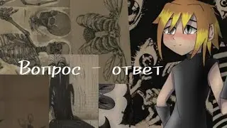 отвечаю на ваши вопросы #1