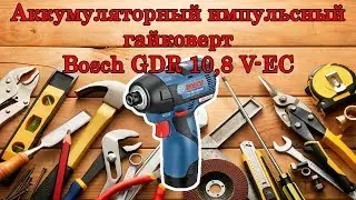 Аккумуляторный ударный гайковёрт Bosch GDR 12V-110 Impact Driver Professional (GDR 10,8 V EC)